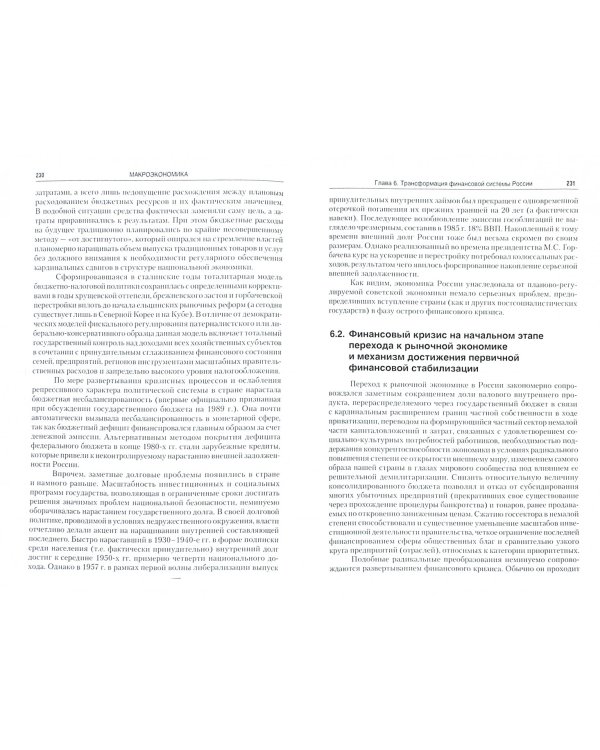 Макроэкономика. Учебник