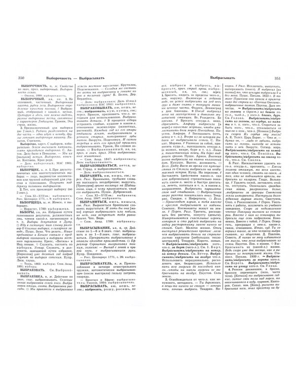 Большой академический словарь русского языка. Том 3. Во-Вящий