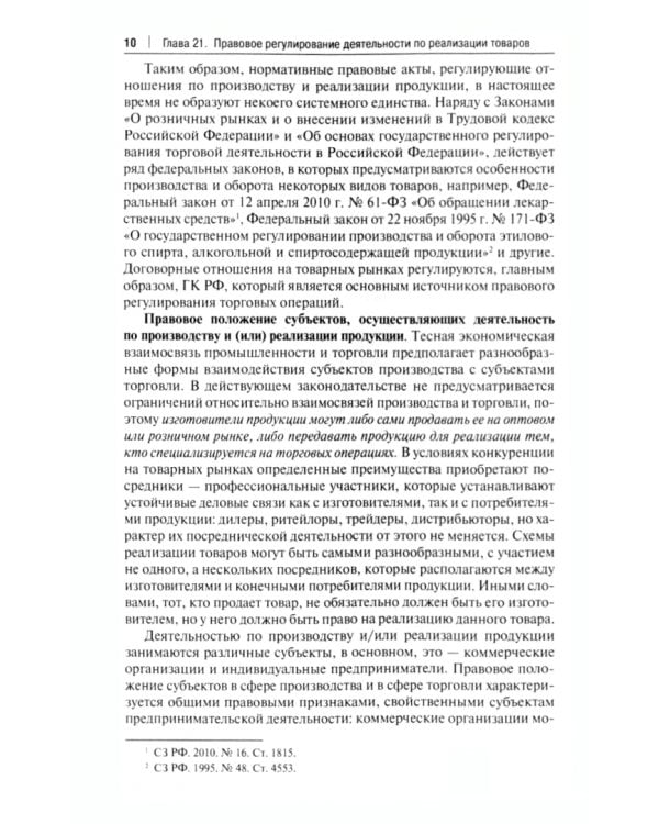 Предпринимательское право. Том 2. Учебник