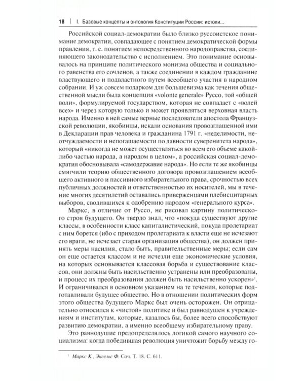 Философия российского конституционализма. Очерки