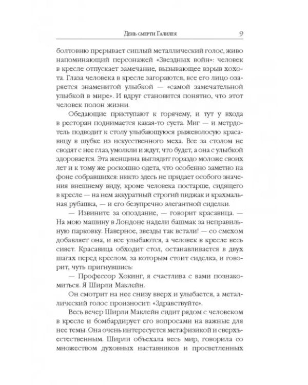 Стивен Хокинг. Жизнь среди звезд