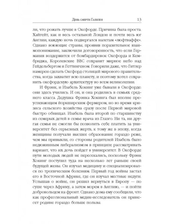 Стивен Хокинг. Жизнь среди звезд