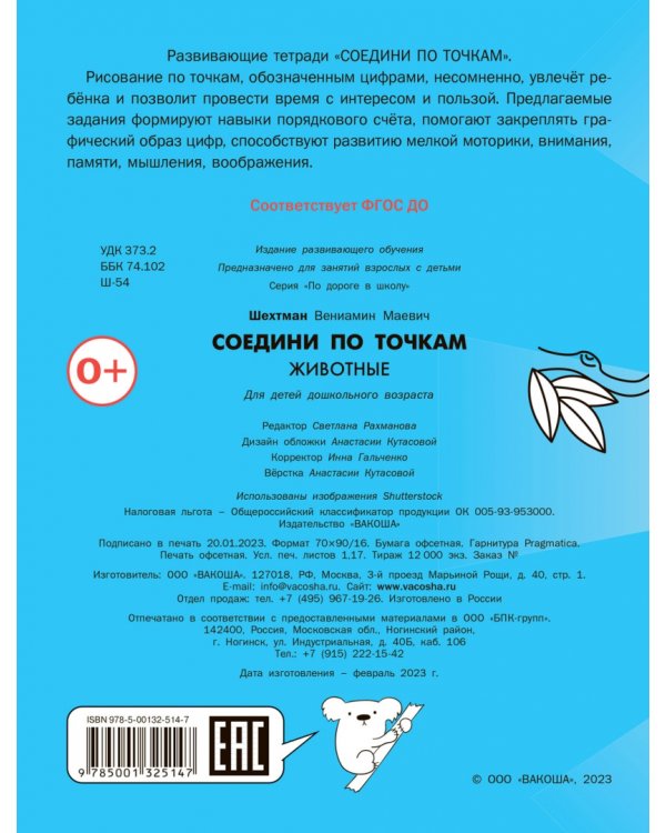 Соедини по точкам. Животные