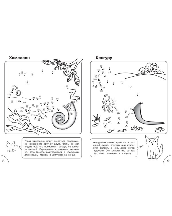 Соедини по точкам. Животные