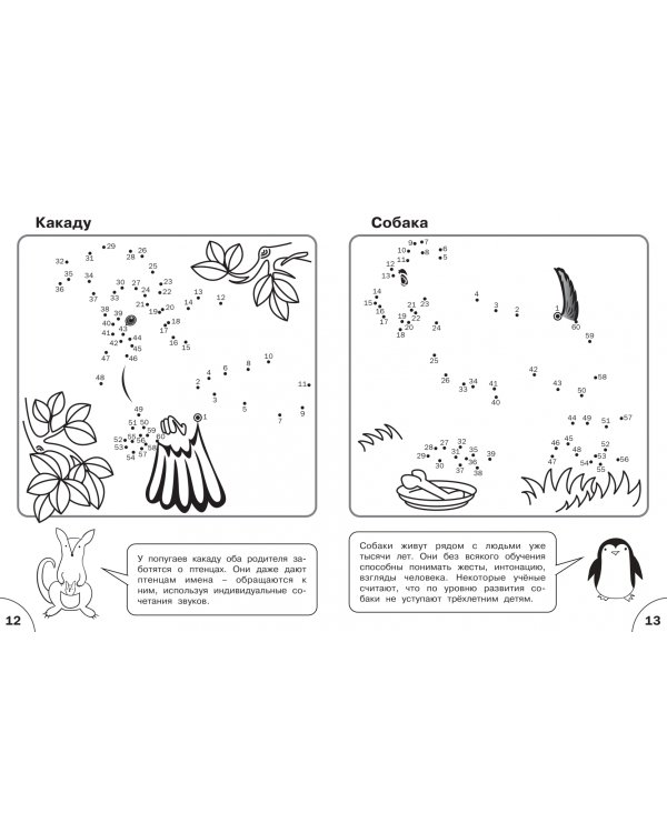 Соедини по точкам. Животные