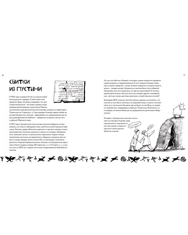 Археологические открытия. Города, гробницы, сокровища