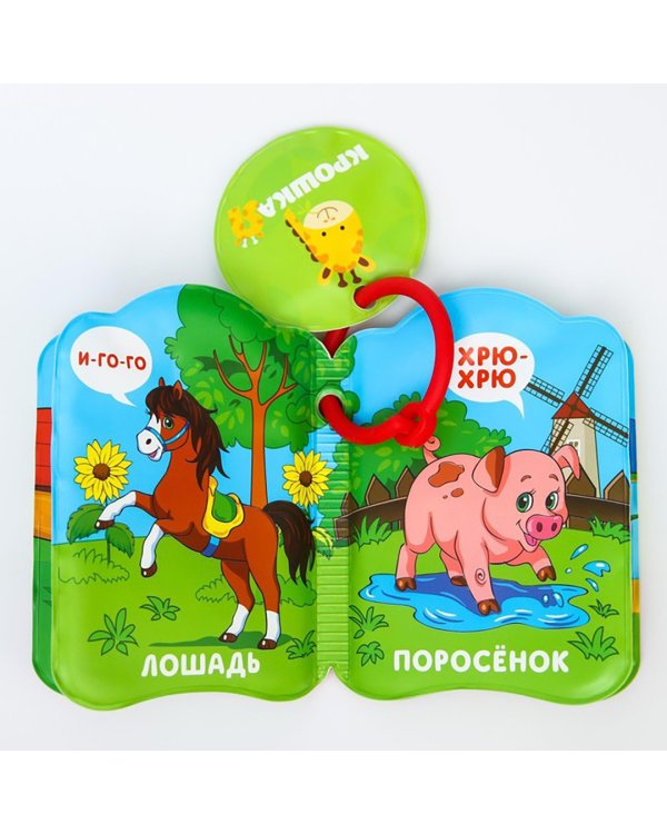 Книжка для игры в ванне Кто как говорит?