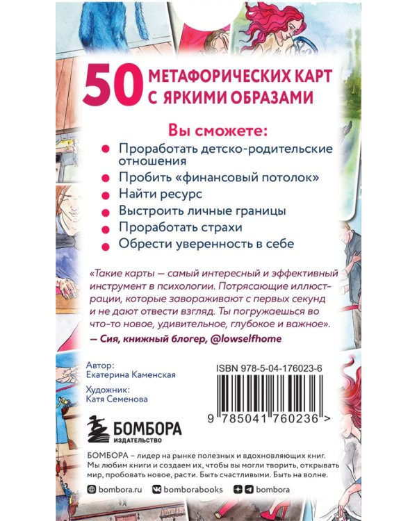 Ключ к подсознанию. Говорящие метафорические карты с ответами на любой вопрос