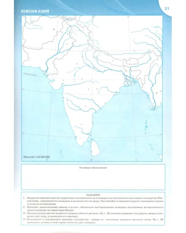 География. 10-11 классы. Контурные карты