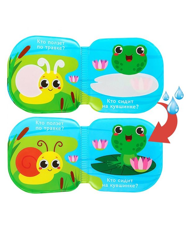 Книжка-раскраска для игры в ванне Малыши на прогулке