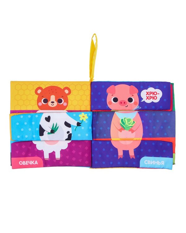 Книжка-шуршалка Кто как говорит?