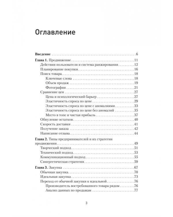 Маркетплейсы. Увеличиваем продажи, повышаем прибыль