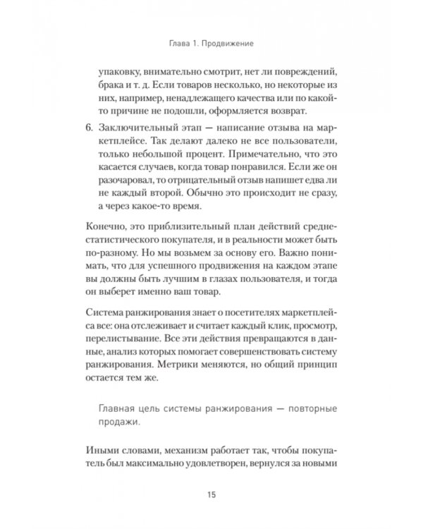 Маркетплейсы. Увеличиваем продажи, повышаем прибыль