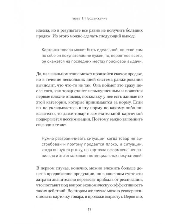 Маркетплейсы. Увеличиваем продажи, повышаем прибыль