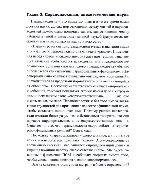 Реальная магия. Базовые принципы настоящей магии