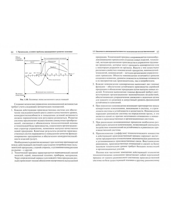 Управление инновациями в системе управления инновационным развитием компании. Учебник для бакалавров
