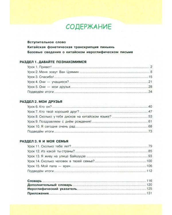 Китайский язык. 5 класс. Учебник. Второй иностранный язык