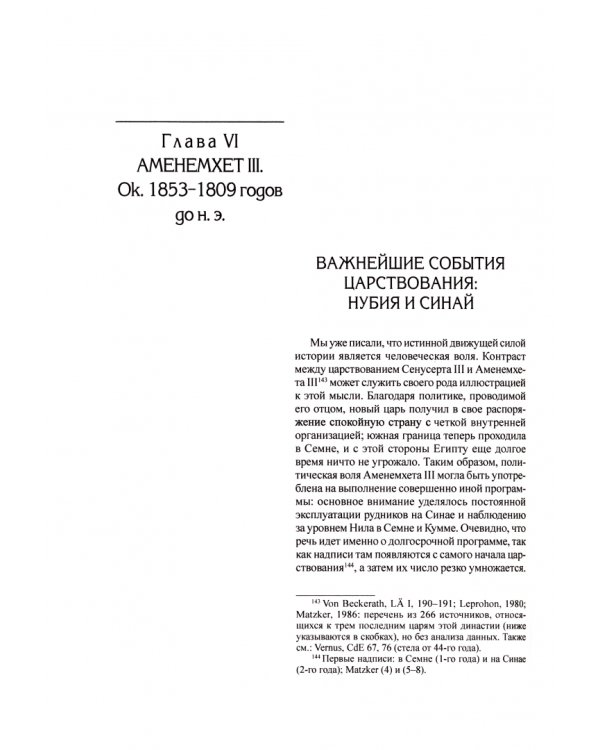 Египет и долина Нила. Том 2. От конца Древнего царства до конца Нового царства