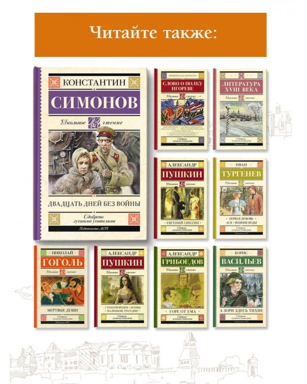 Двадцать дней без войны