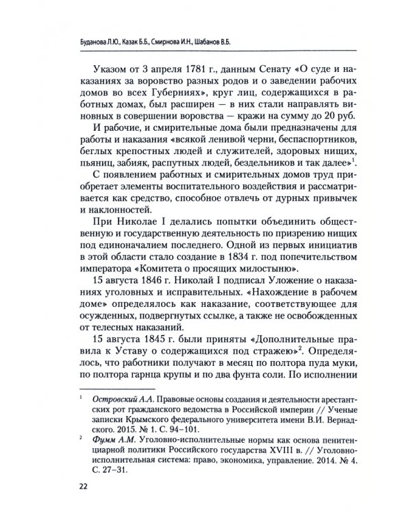 Правовые и организационные основы деятельности исправительных центров