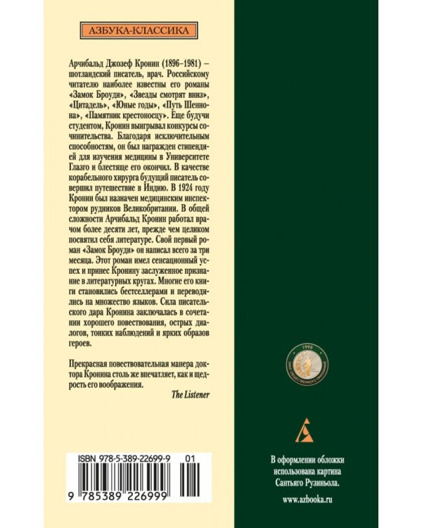 Испанский садовник. Древо Иуды