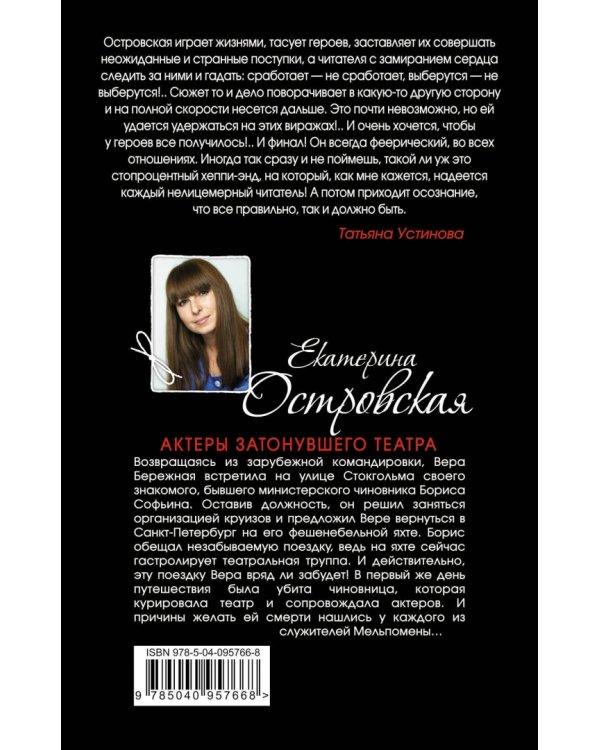 Актеры затонувшего театра