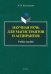 Научная речь для магистрантов и аспирантов