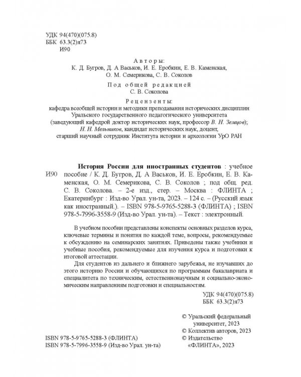 История России для иностранных студентов. Учебное пособие