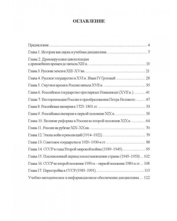 История России для иностранных студентов. Учебное пособие