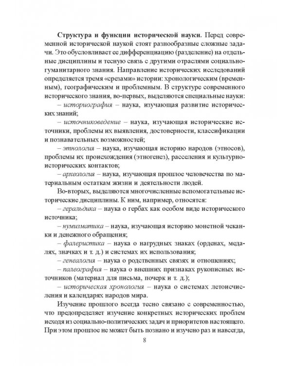 История России для иностранных студентов. Учебное пособие