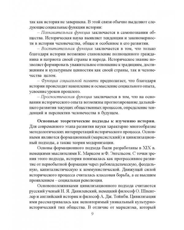 История России для иностранных студентов. Учебное пособие