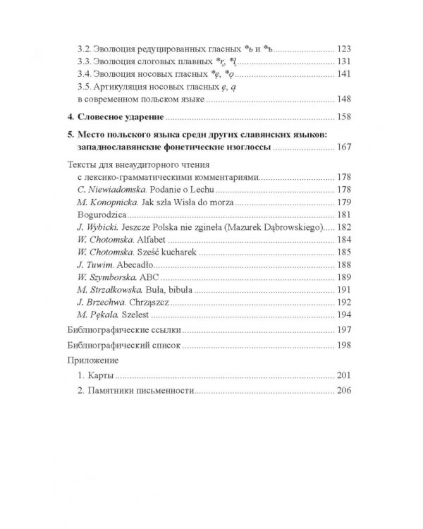 Современный славянский язык. Польский. Фонетика и графика. Учебное пособие