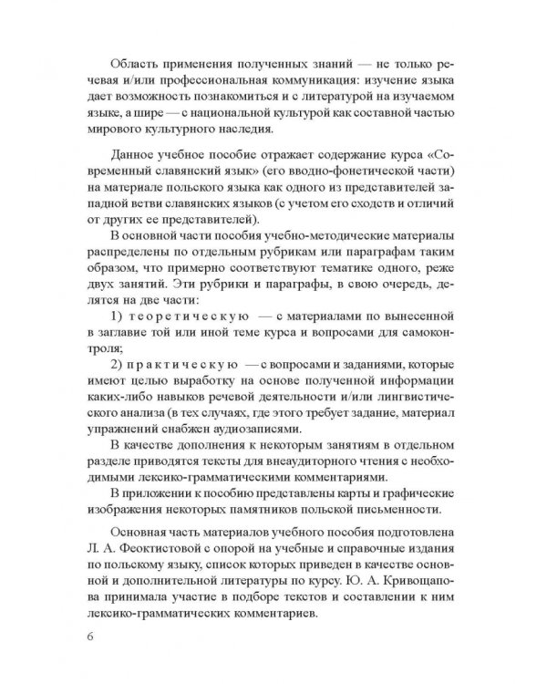 Современный славянский язык. Польский. Фонетика и графика. Учебное пособие