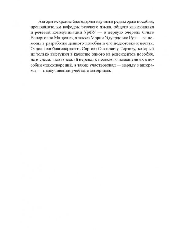 Современный славянский язык. Польский. Фонетика и графика. Учебное пособие