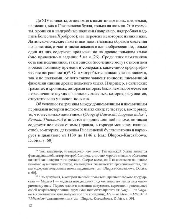 Современный славянский язык. Польский. Фонетика и графика. Учебное пособие