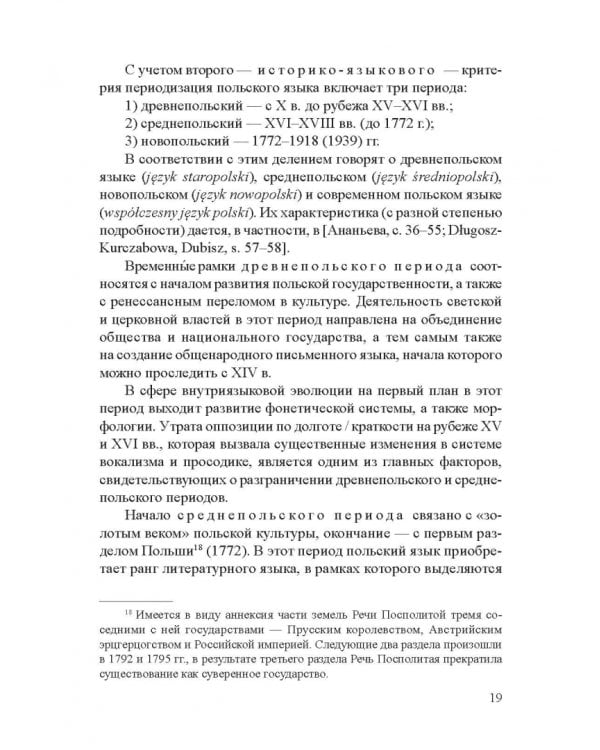 Современный славянский язык. Польский. Фонетика и графика. Учебное пособие