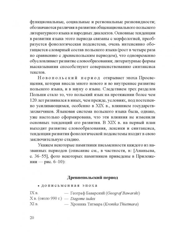 Современный славянский язык. Польский. Фонетика и графика. Учебное пособие