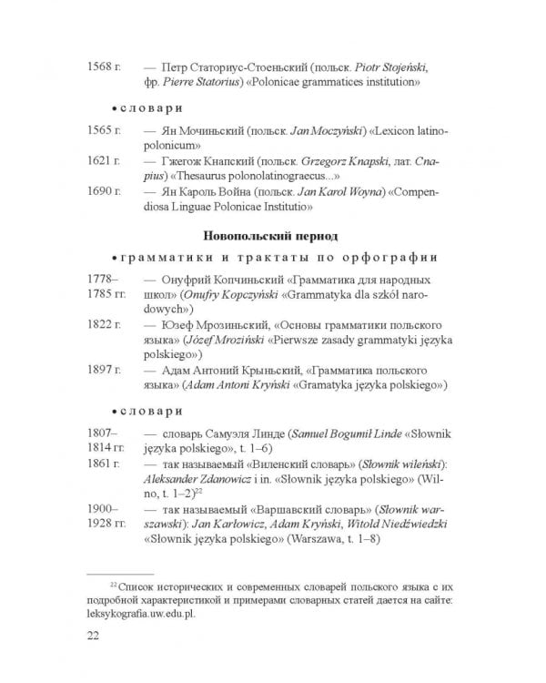 Современный славянский язык. Польский. Фонетика и графика. Учебное пособие