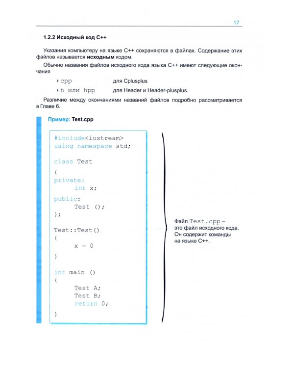 C++ для IT-профессий. Учебник