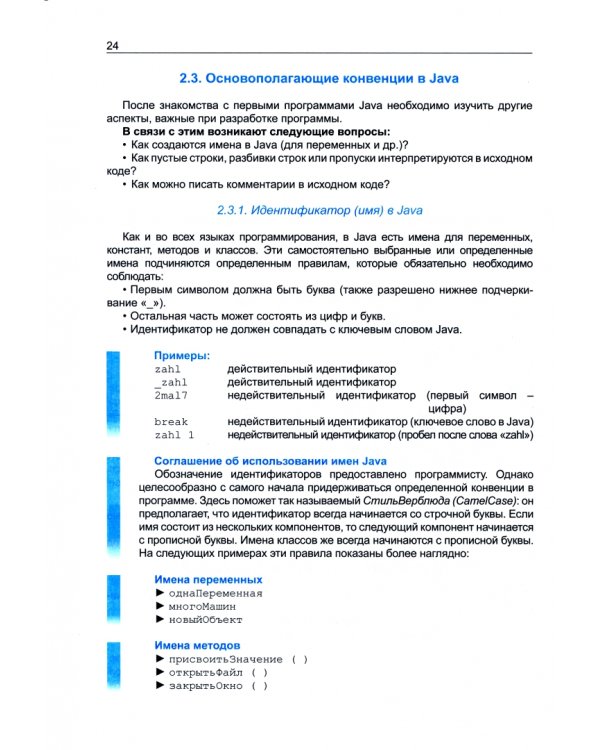 Java для IT-профессий. Учебник