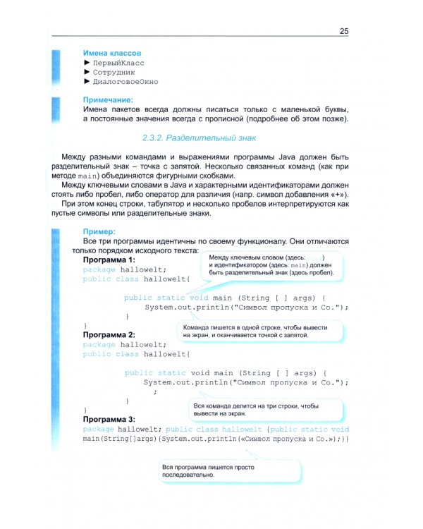 Java для IT-профессий. Учебник