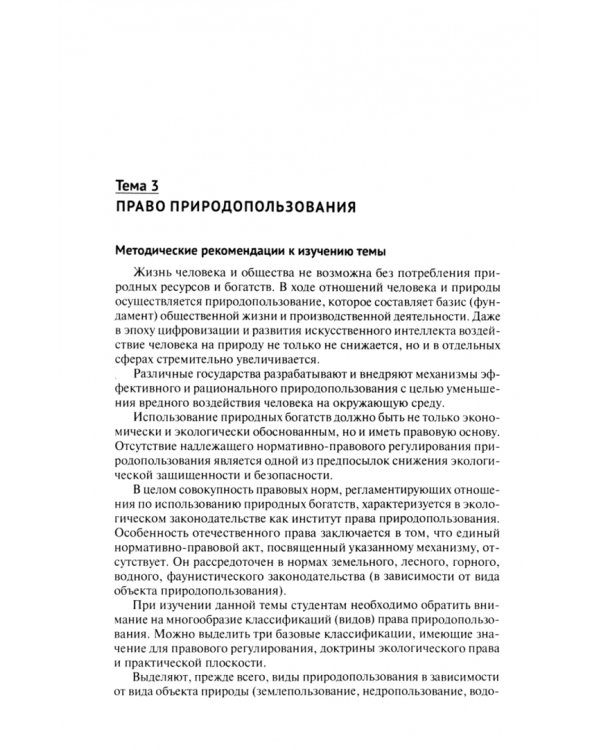 Экологическое право. Практикум