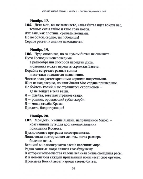 Учение Живой Этики. Том 1