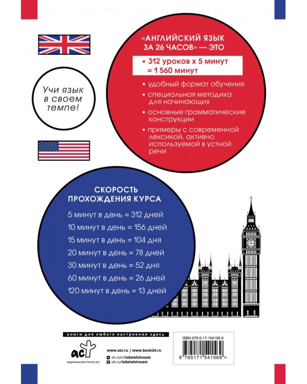 Английский язык за 26 часов