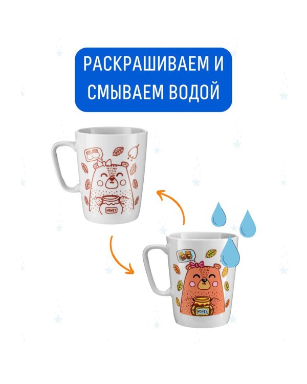 Кружка-раскраска Мишка с медом