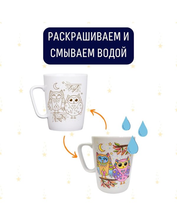 Кружка-раскраска Совята