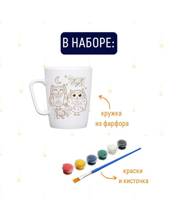 Кружка-раскраска Совята