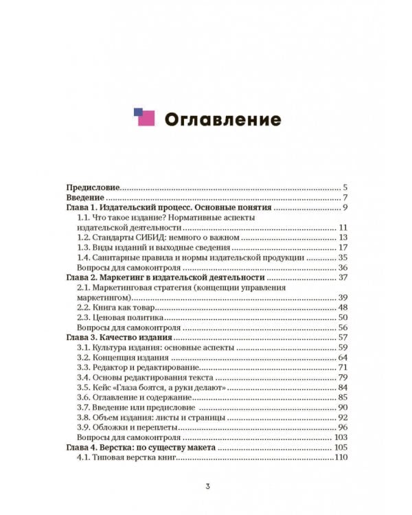 Основы современной издательской деятельности. Учебник