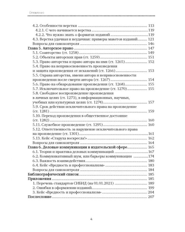 Основы современной издательской деятельности. Учебник