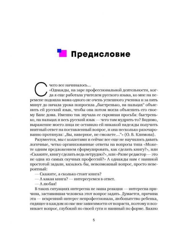 Основы современной издательской деятельности. Учебник